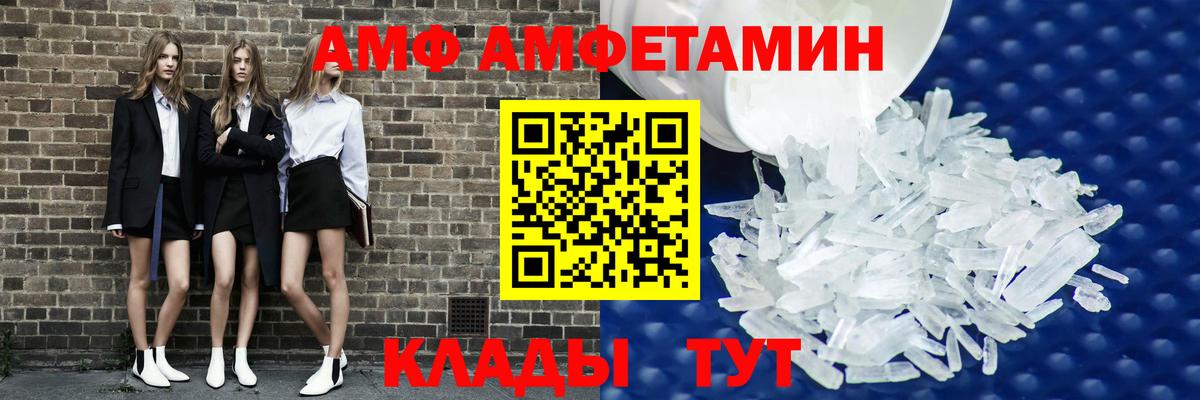 АМФ Розовый Тимашёвск