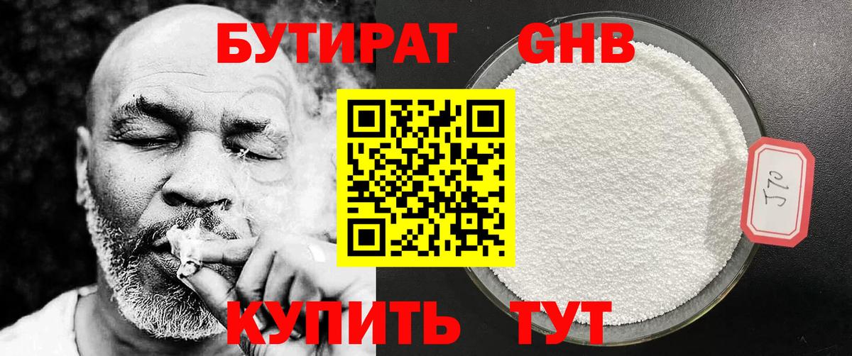 БУТИРАТ бутик Тимашёвск