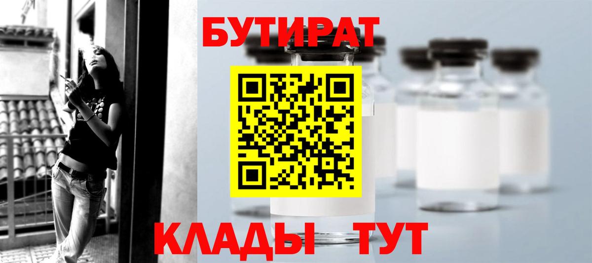 БУТИРАТ Butirat  Бутират  Тимашёвск  Вход с VPN 