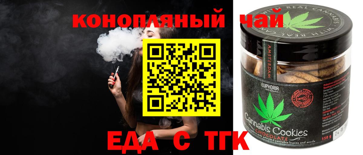 Тимашёвск  Еда ТГК конопля  Вход с VPN 