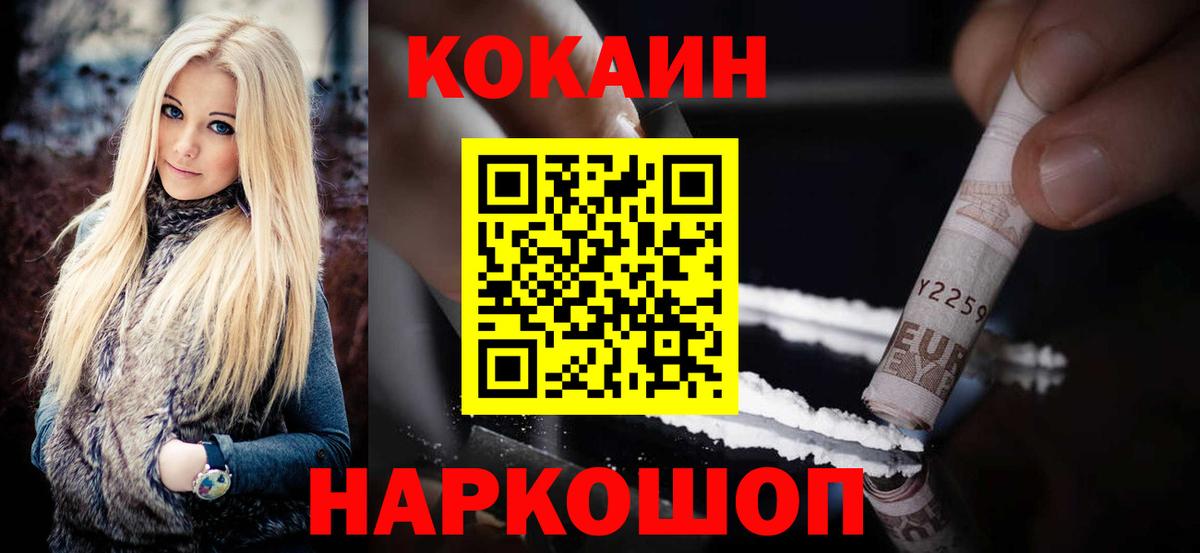 Тимашёвск  КОКАИН Эквадор  Вход с VPN 