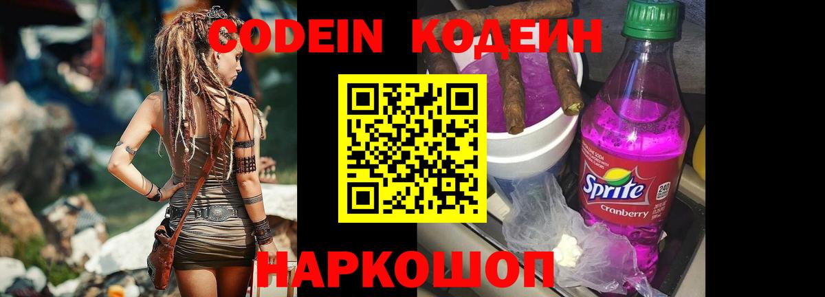 Кодеиновый сироп Lean Purple Drank Тимашёвск