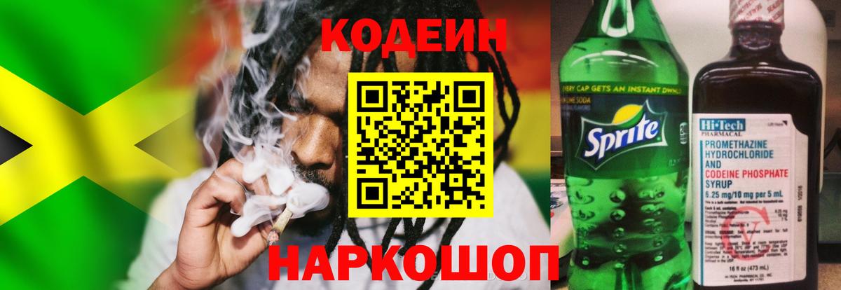 Тимашёвск  Кодеиновый сироп Lean напиток Lean (лин)  Вход с VPN  Кодеиновый сироп Lean Purple Drank 