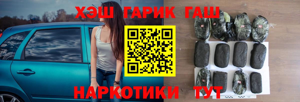 ГАШ хэш Тимашёвск