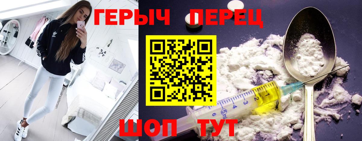 Героин хмурый Тимашёвск