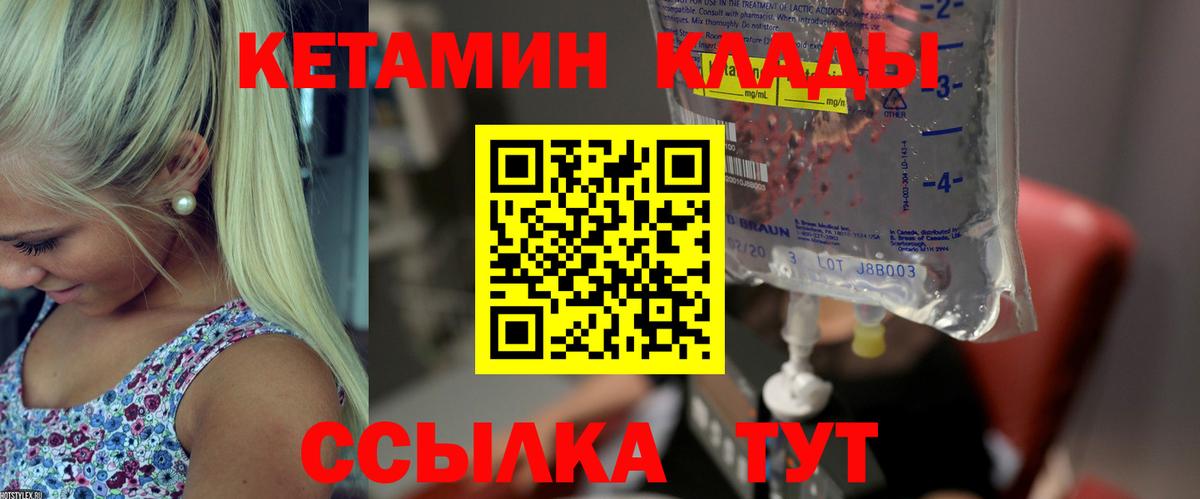 Кетамин ketamine Тимашёвск