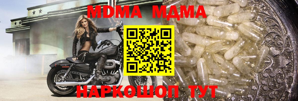 МДМА crystal Тимашёвск