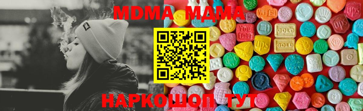 MDMA кристаллы  МДМА Molly  Тимашёвск  Вход с VPN 