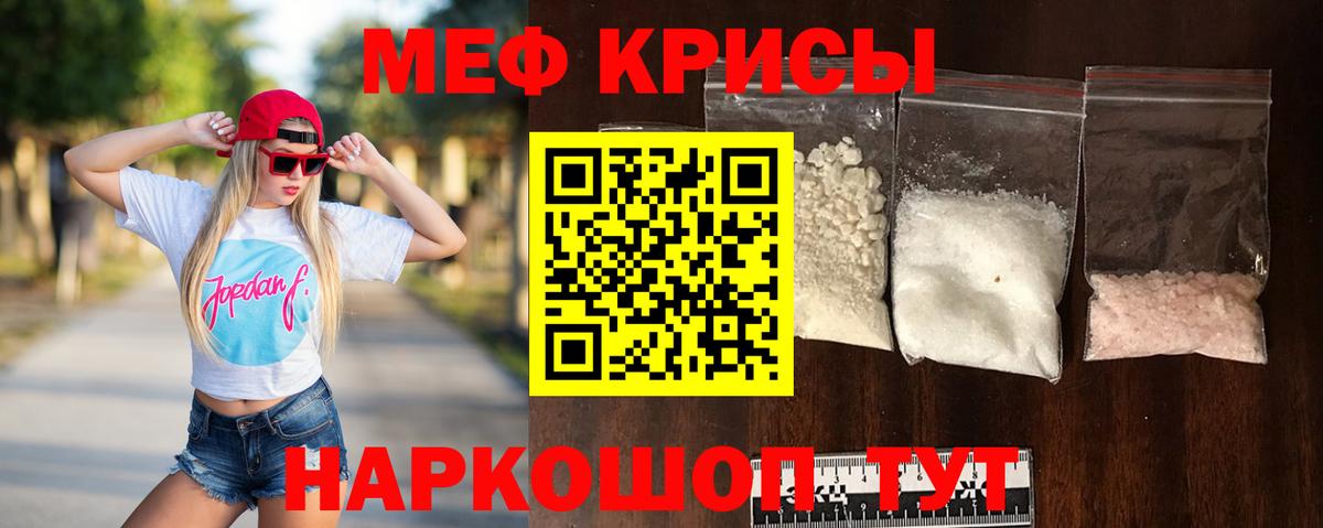 Меф мука Тимашёвск