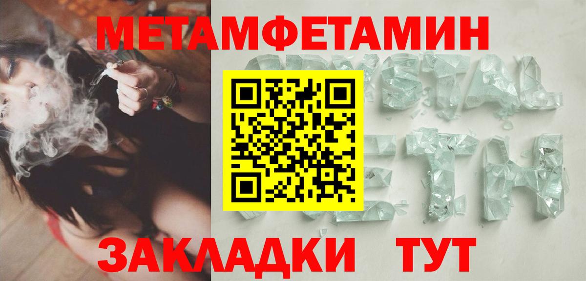 МЕТАМФЕТАМИН  Метамфетамин Methamphetamine  Вход с VPN  Тимашёвск 